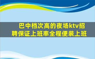 新疆KTV招聘